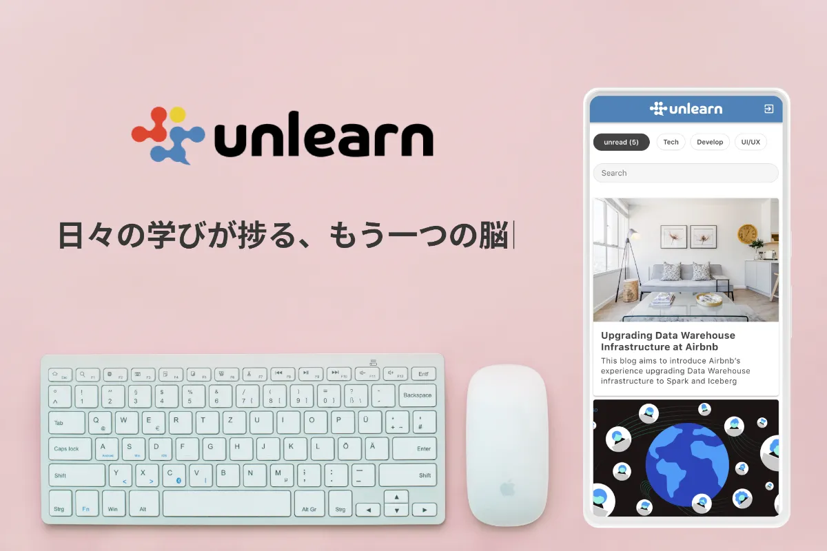 unlearnのサービス画面